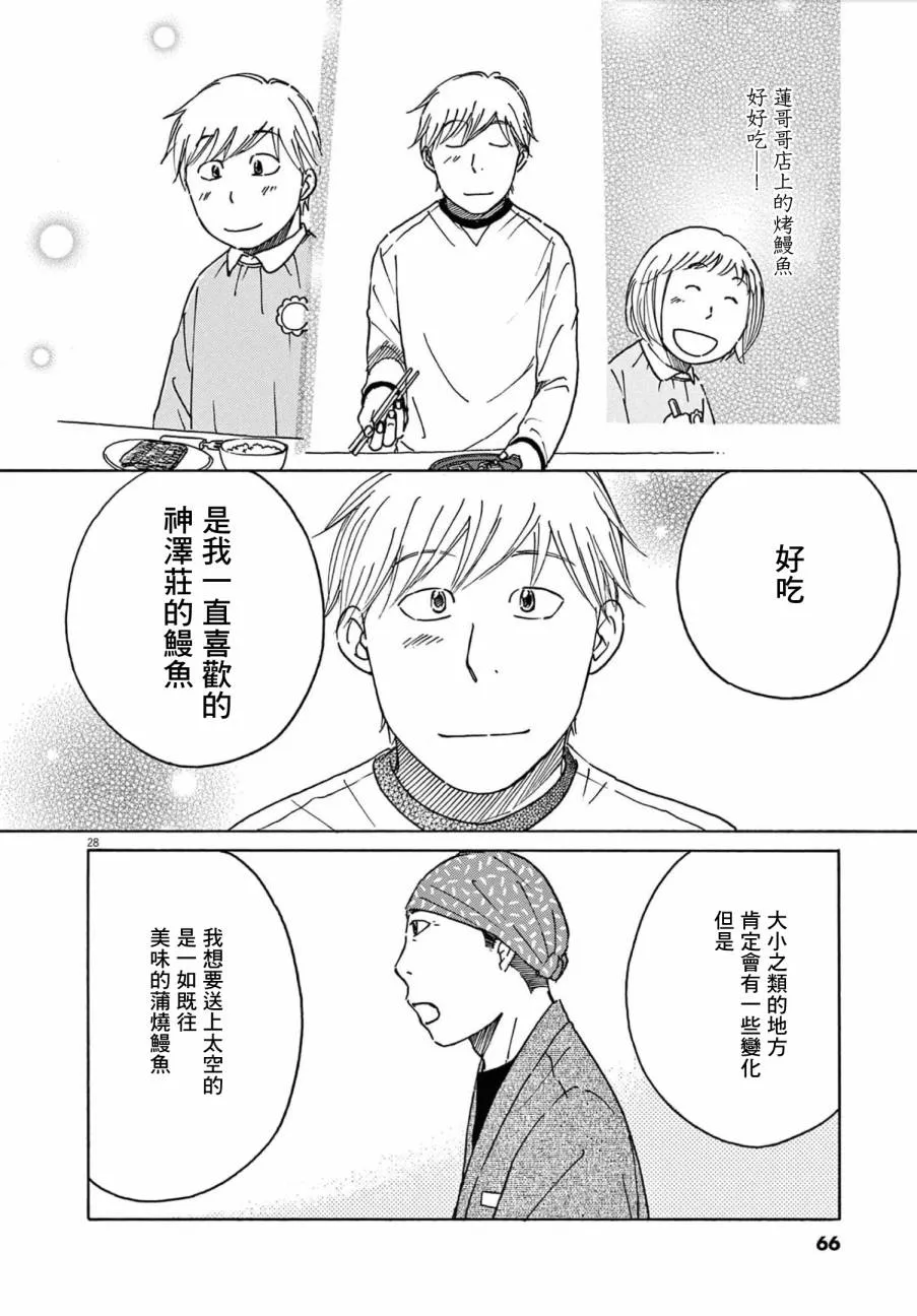 第27话 第28页