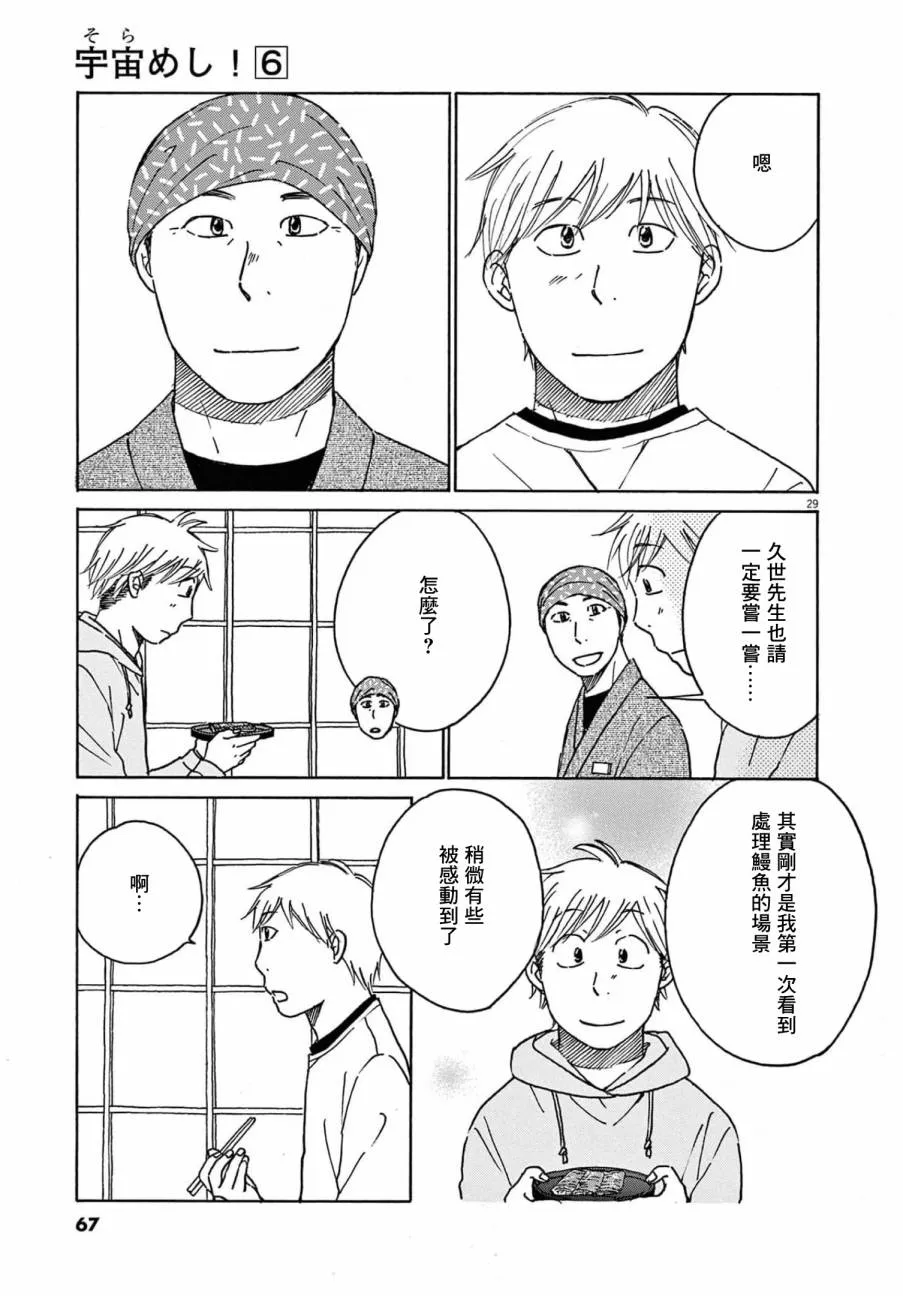 第27话 第29页