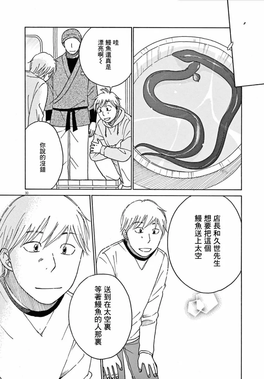 第27话 第30页