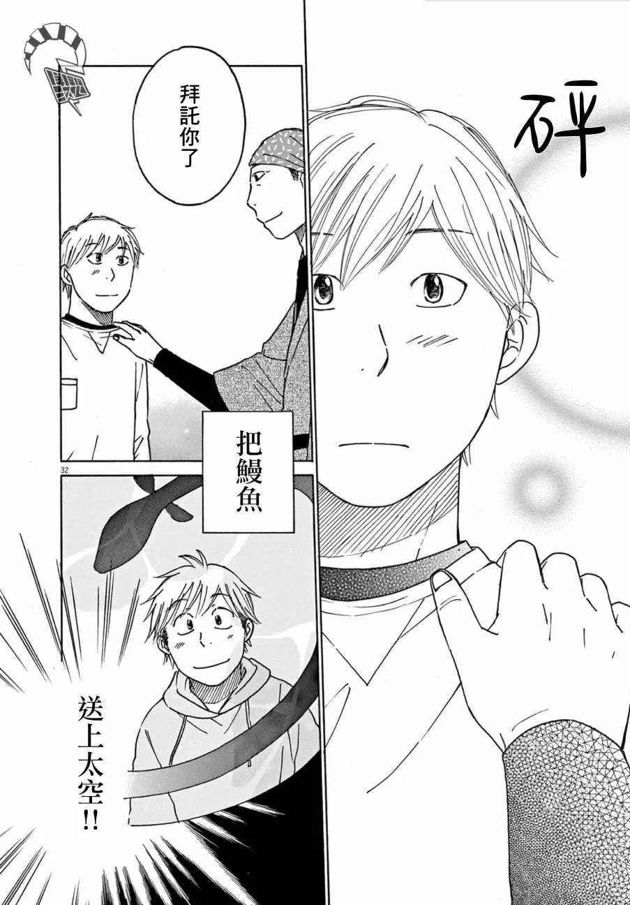 第27话 第32页