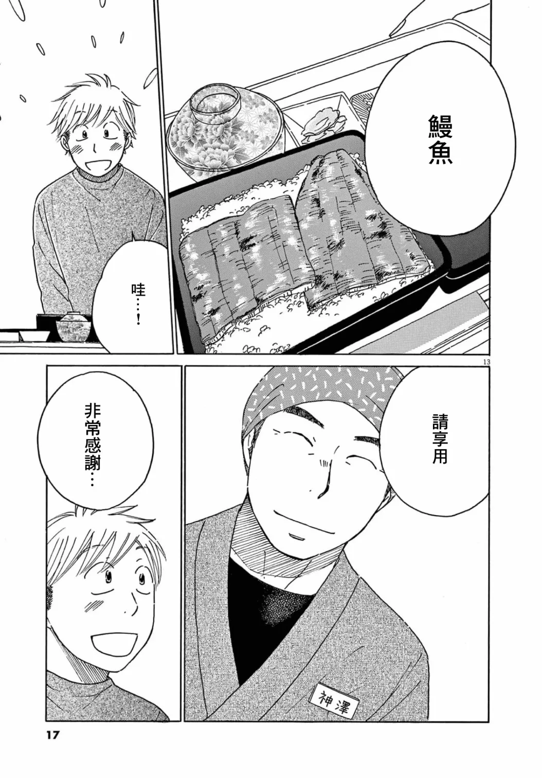 第26话 第18页