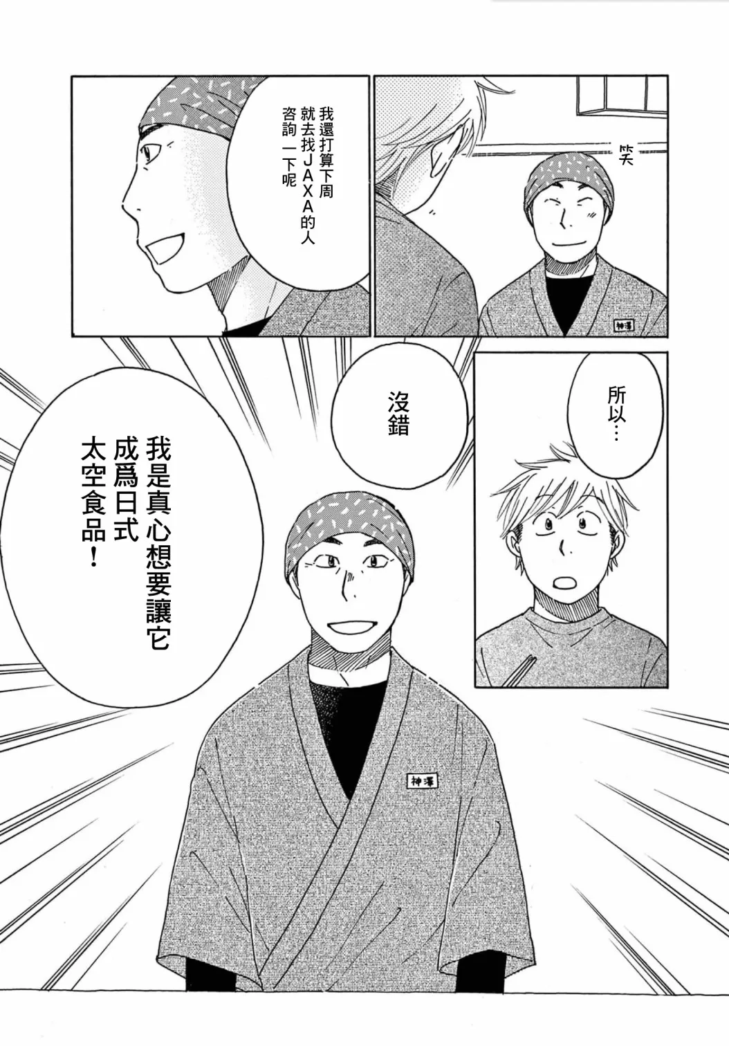 第26话 第23页