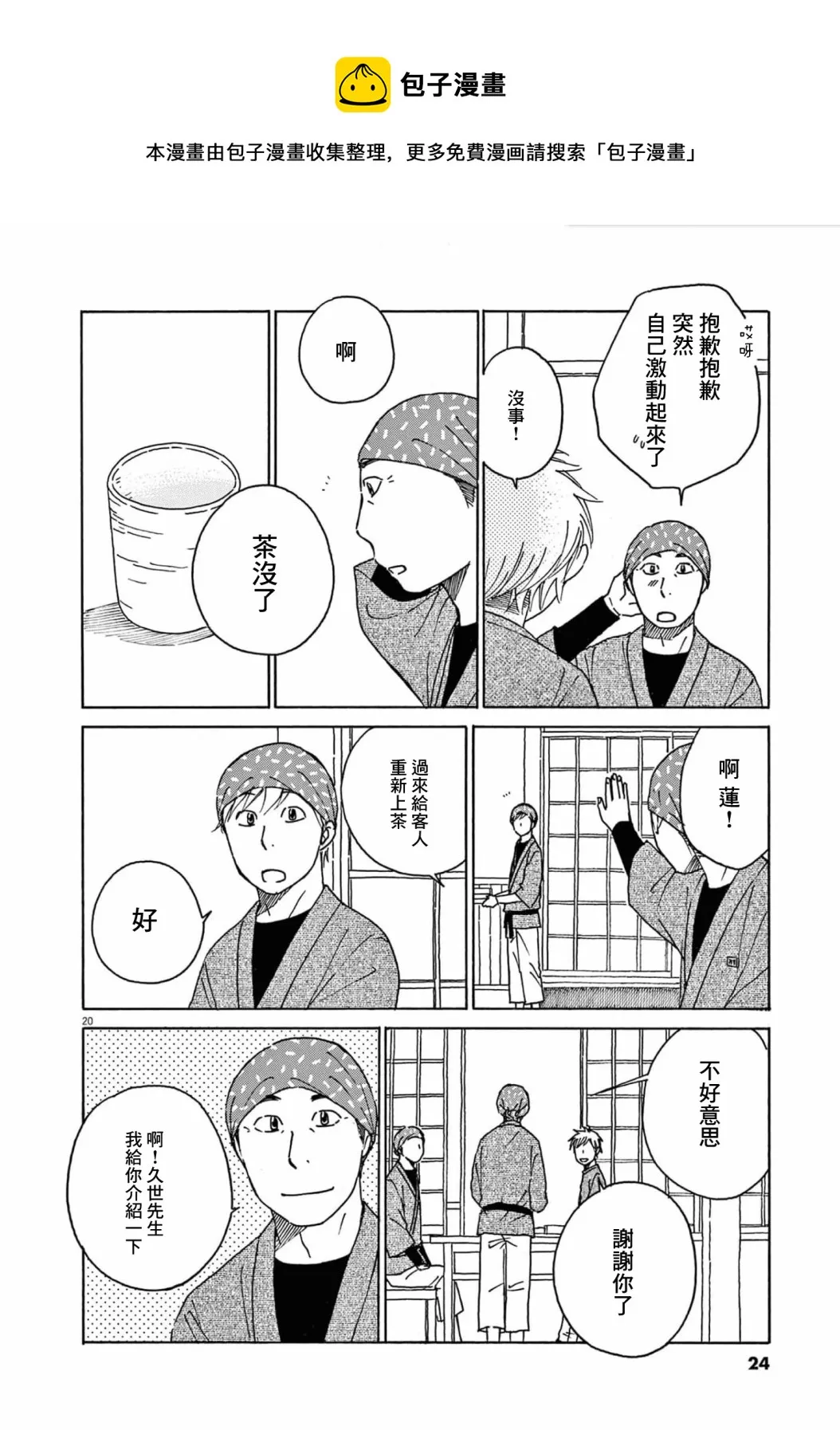 第26话 第25页