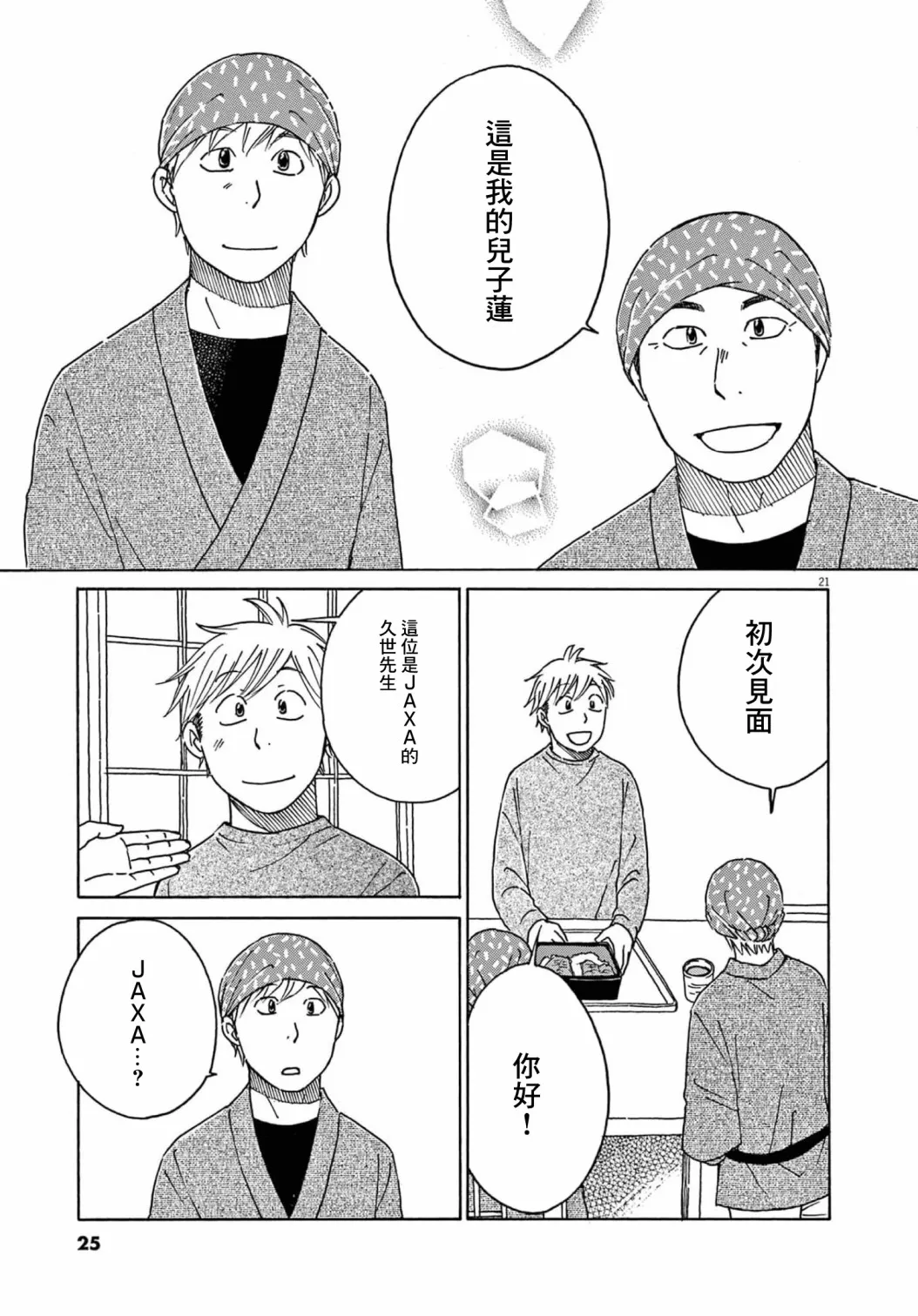 第26话 第26页