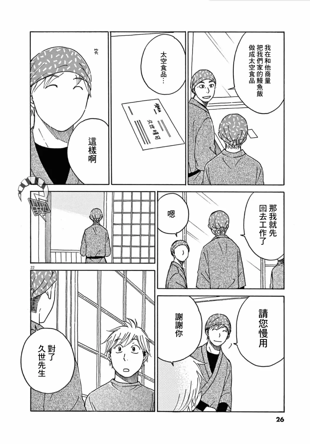 第26话 第27页