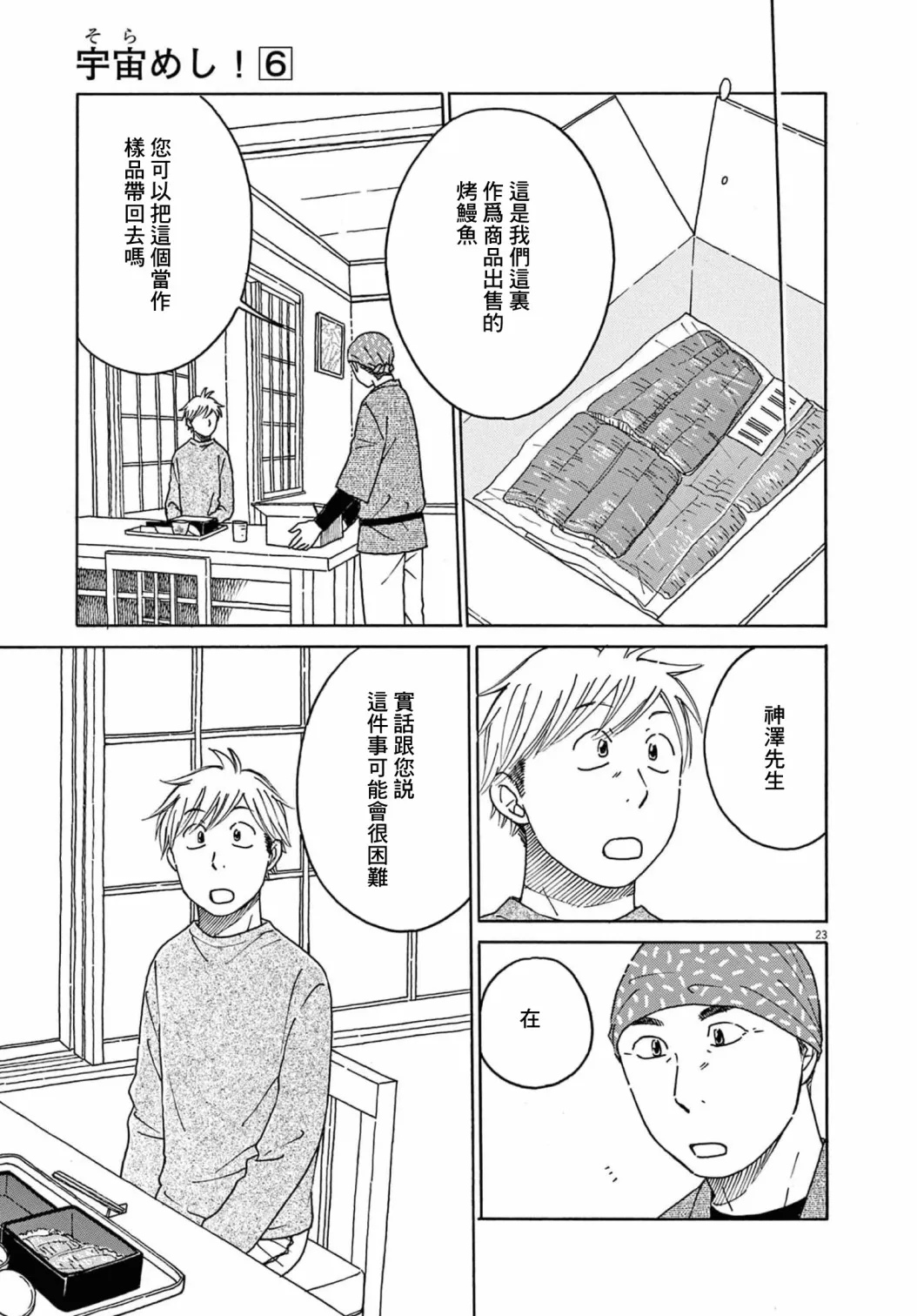 第26话 第28页