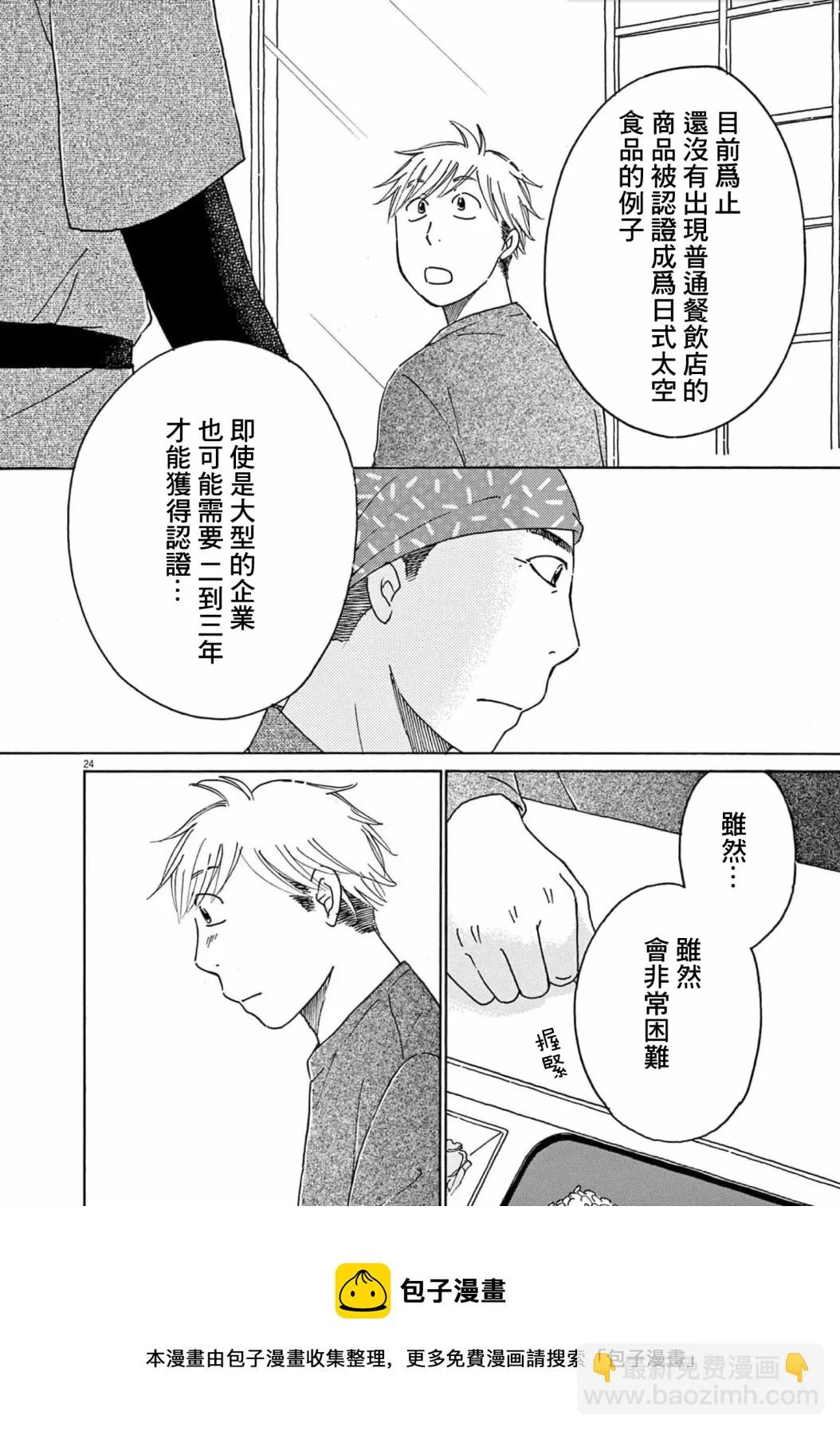 第26话 第29页