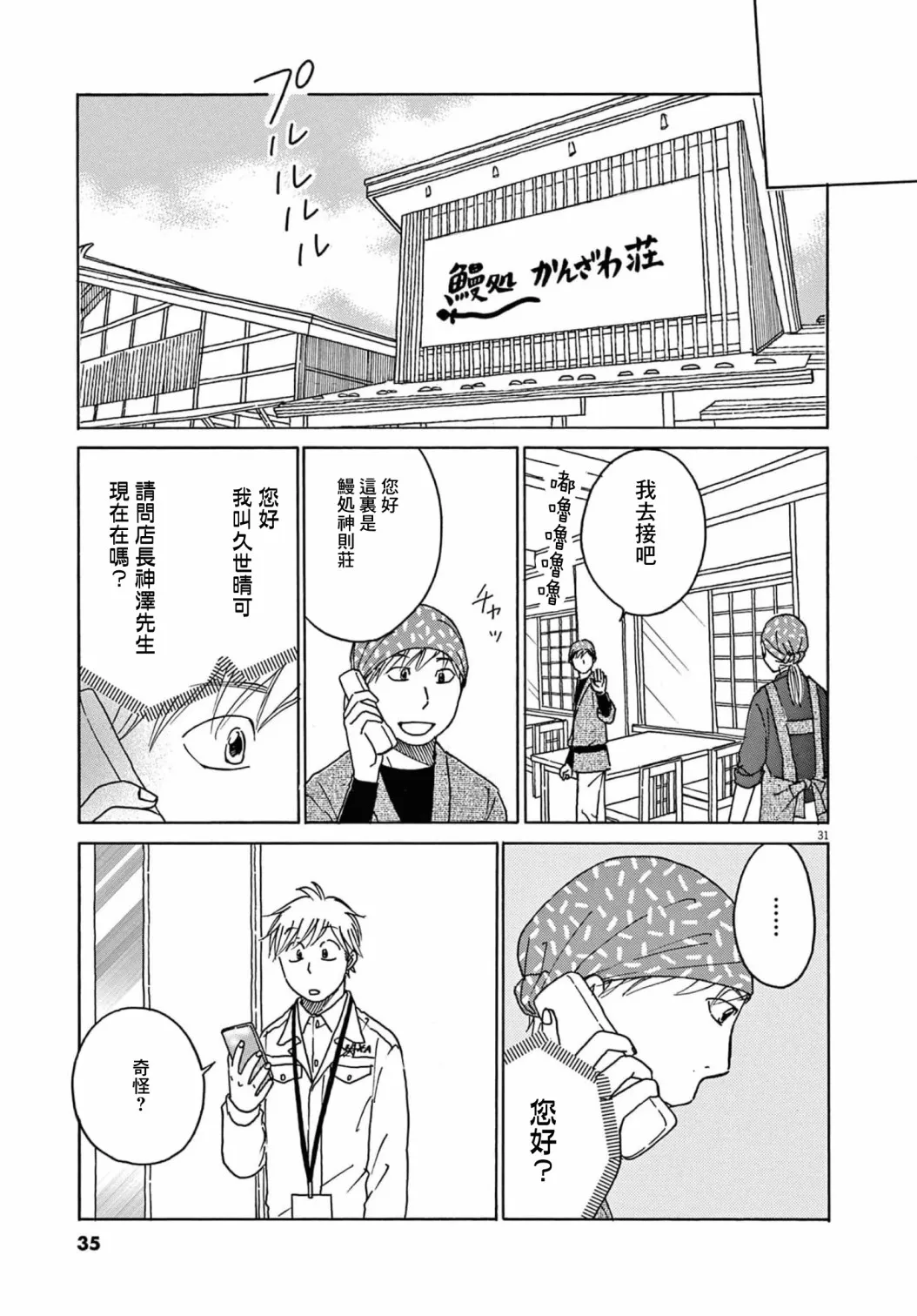 第26话 第36页