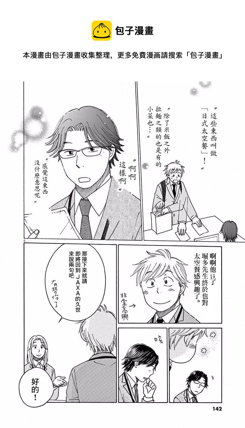 第20话 第6页