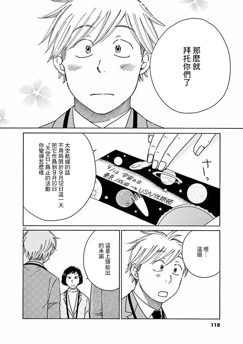 第19话 第16页