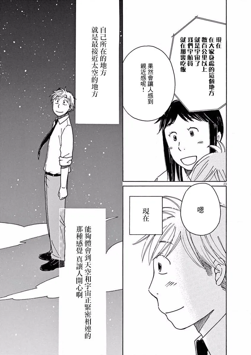 第19话 第23页
