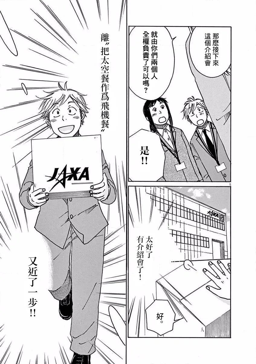 第18话 第5页