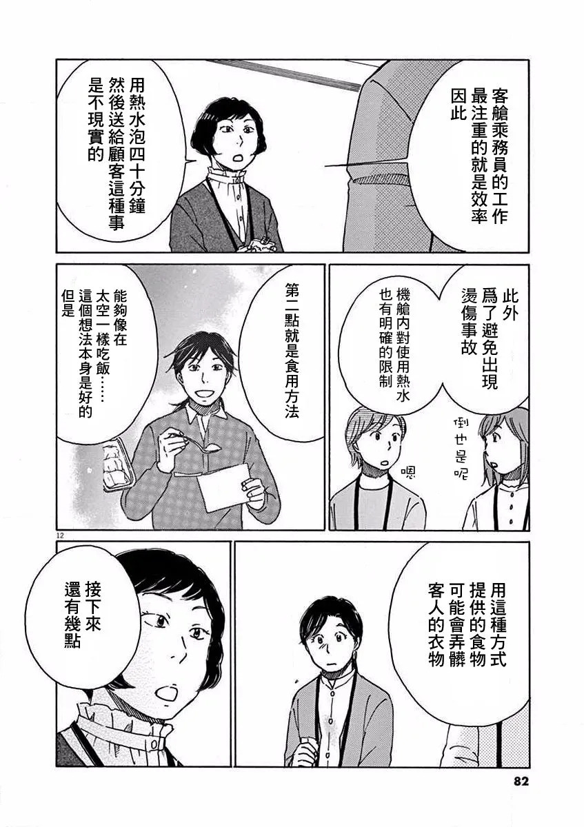 第18话 第12页