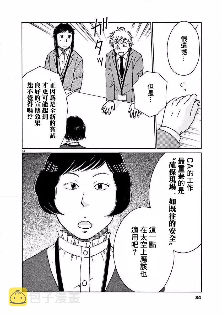第18话 第14页