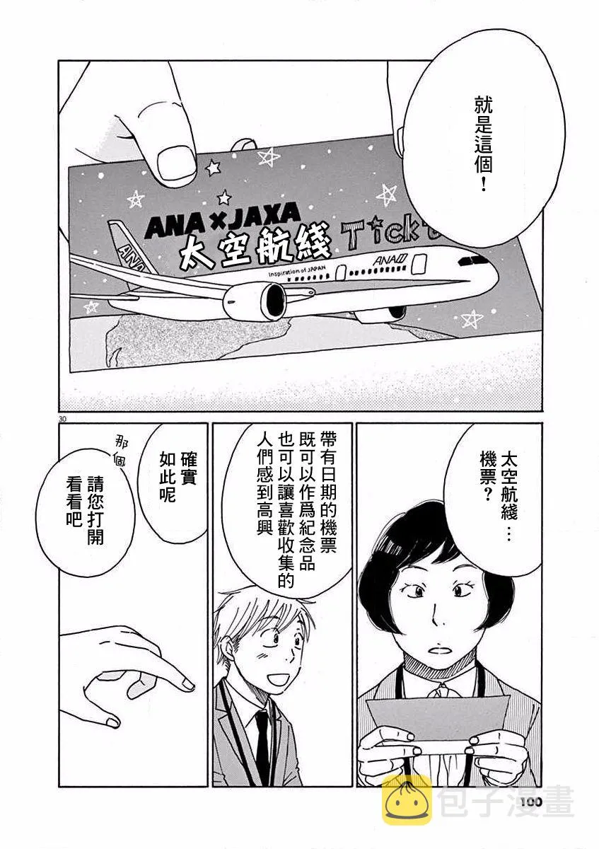 第18话 第30页