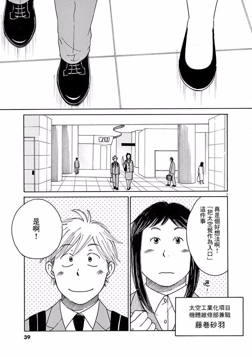 第17话 第3页