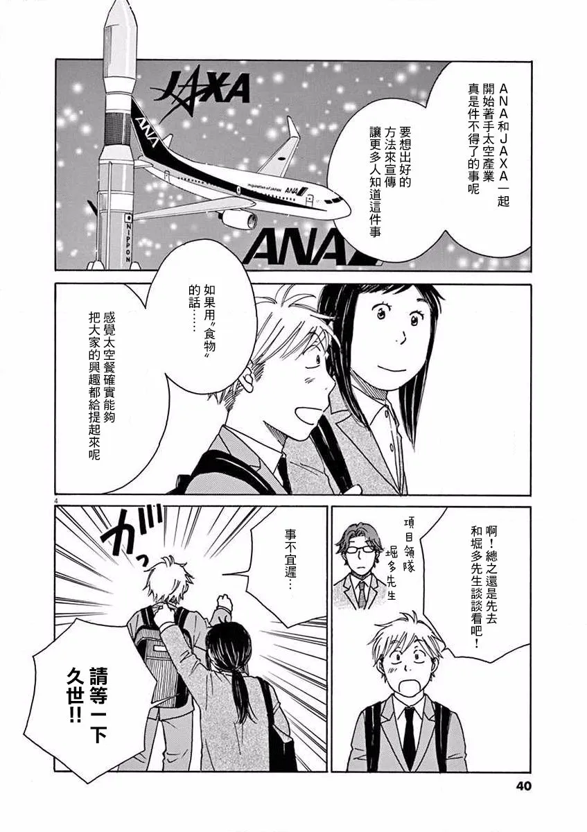 第17话 第4页