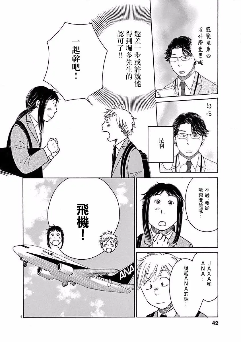 第17话 第6页