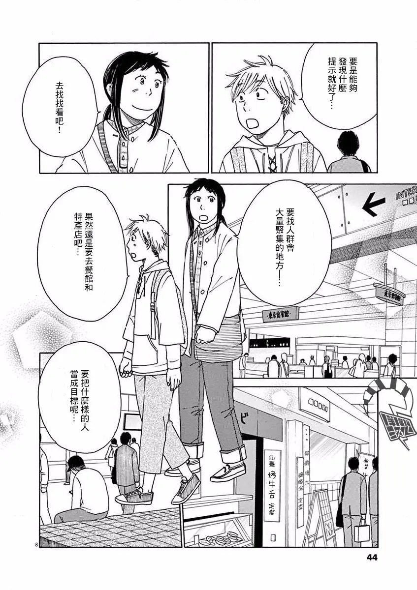 第17话 第8页
