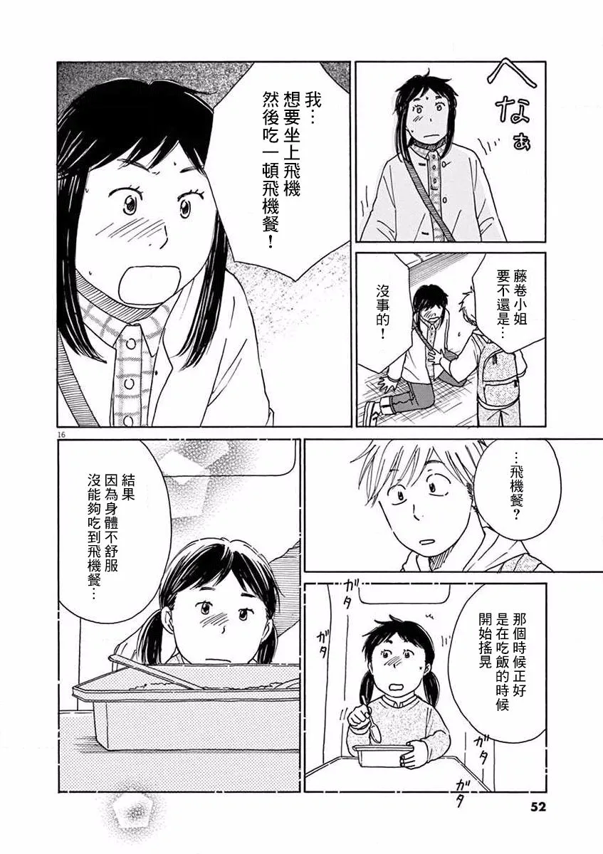 第17话 第16页