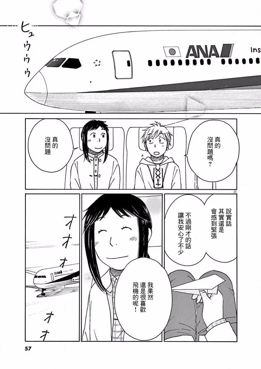 第17话 第21页