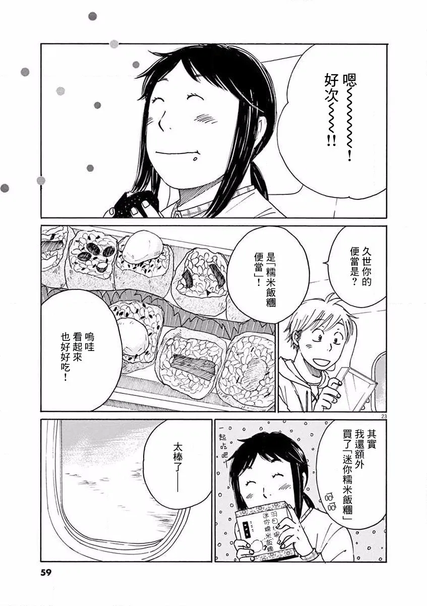 第17话 第23页