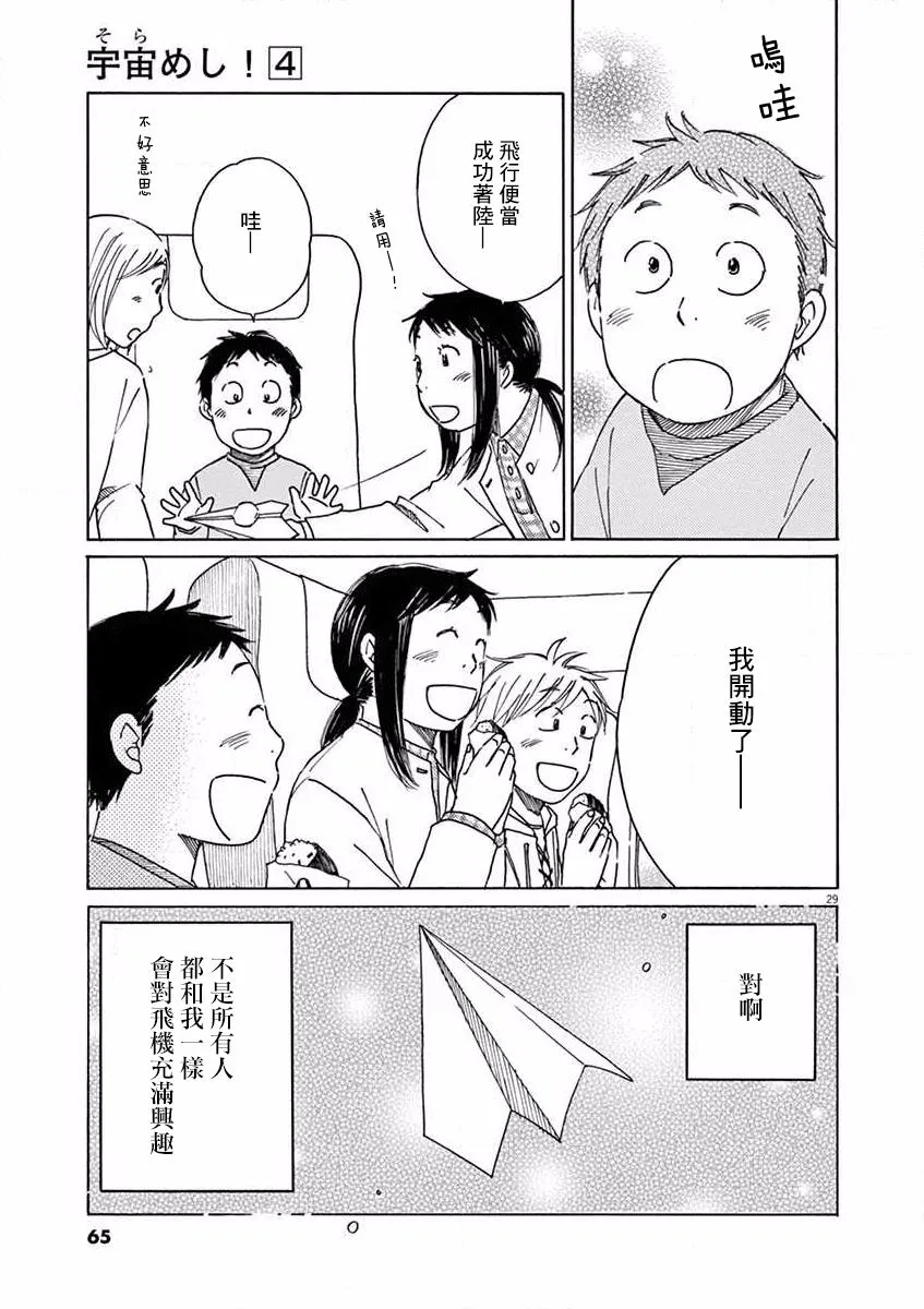 第17话 第29页