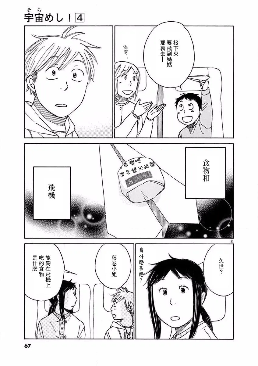 第17话 第31页