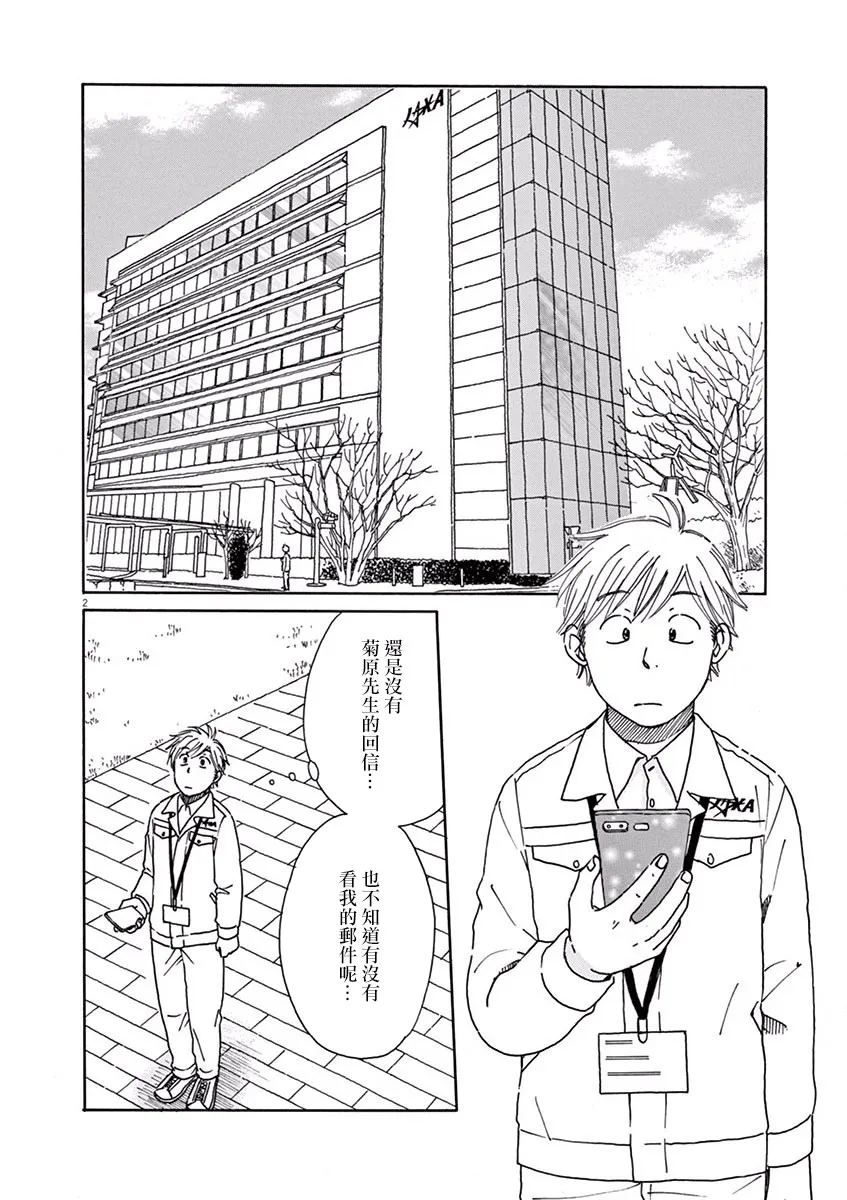 第14话 第2页