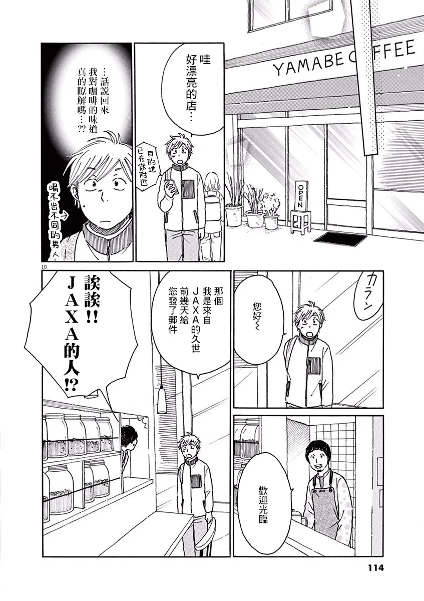 第14话 第10页