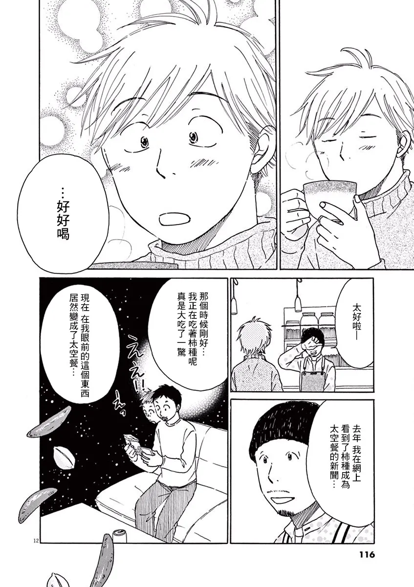 第14话 第12页
