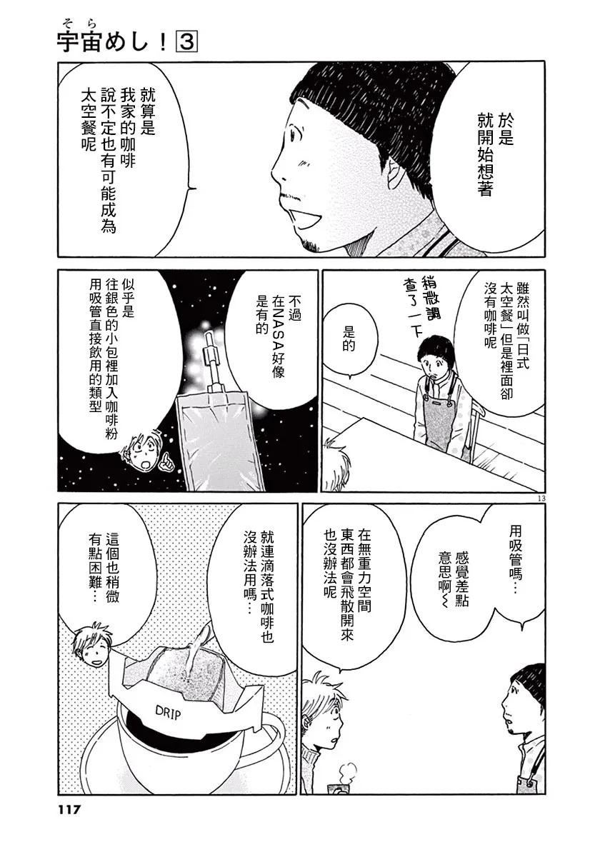 第14话 第13页