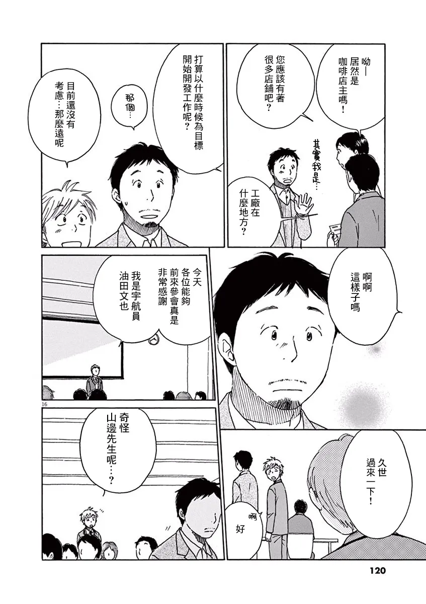 第14话 第16页