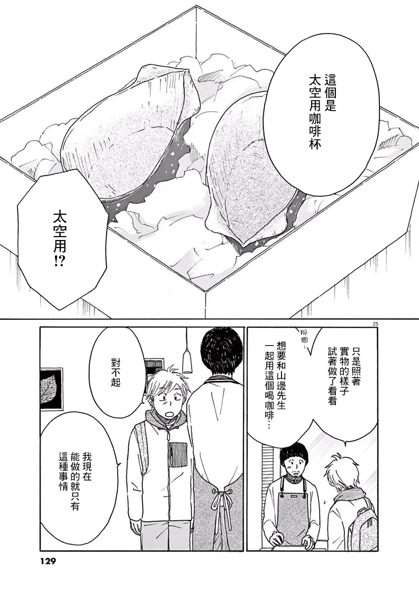 第14话 第25页
