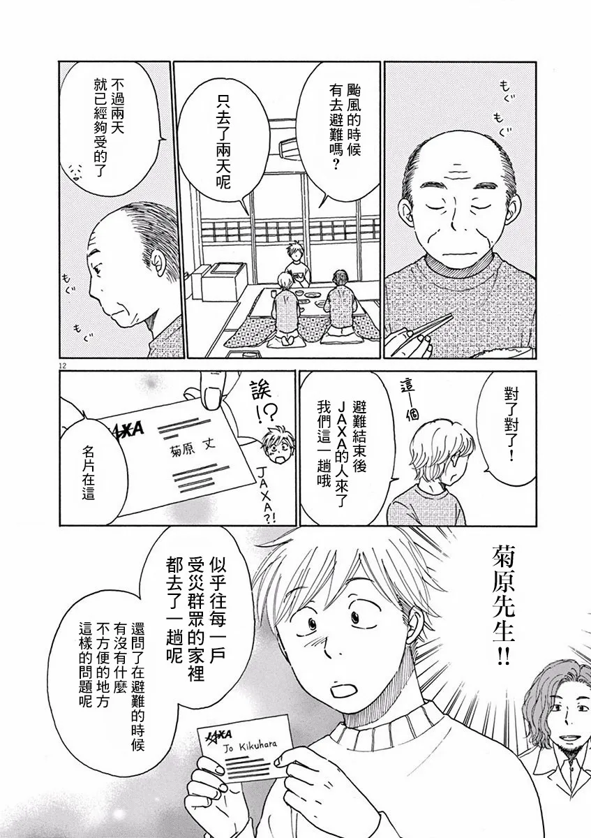 第13话 第12页