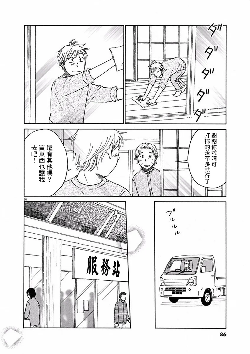 第13话 第16页