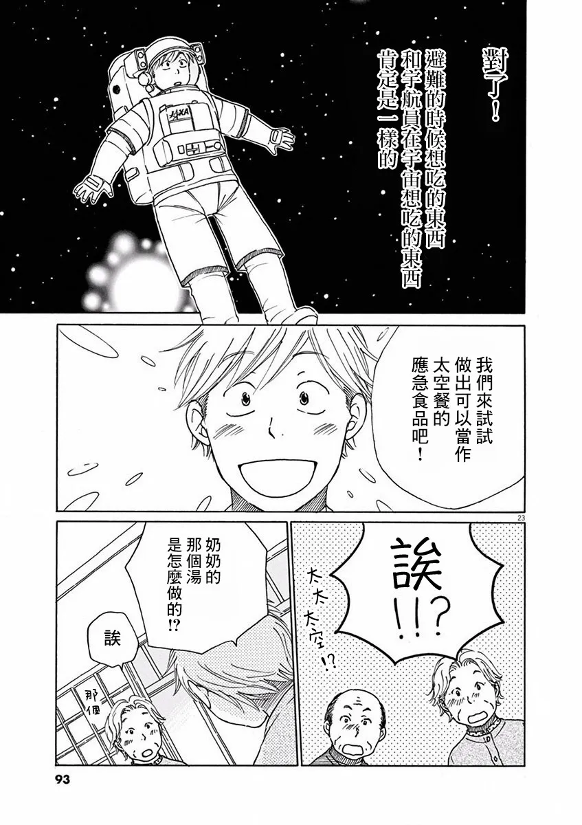 第13话 第23页