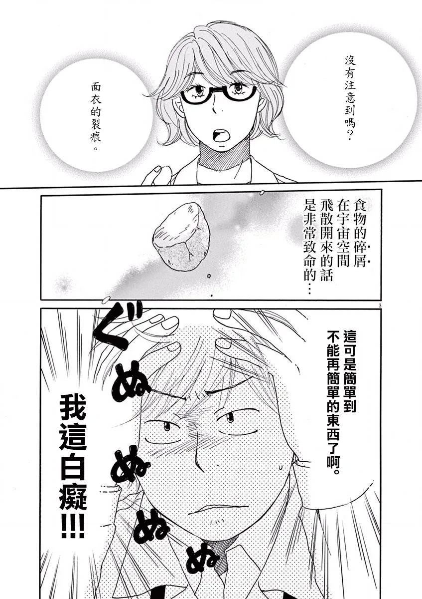 第12话 第3页