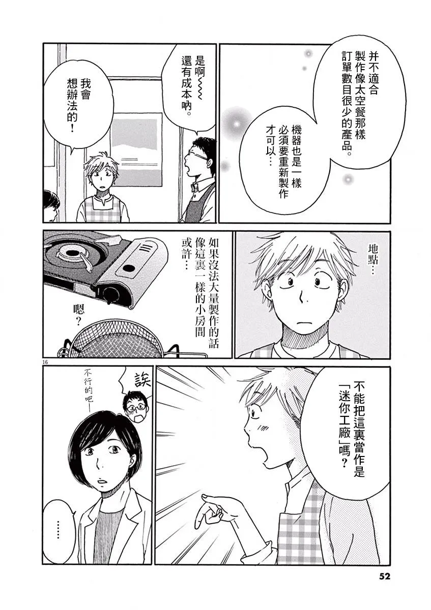 第12话 第16页