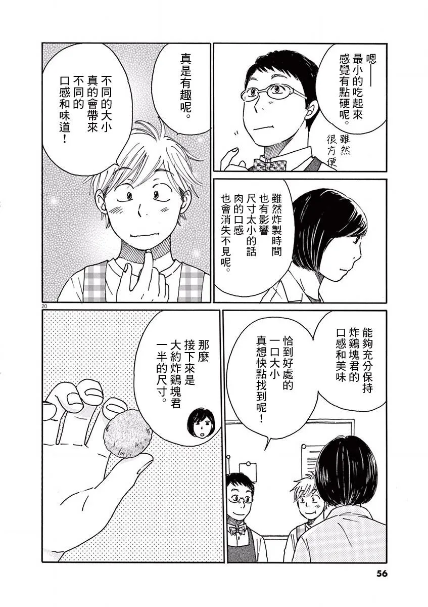 第12话 第20页