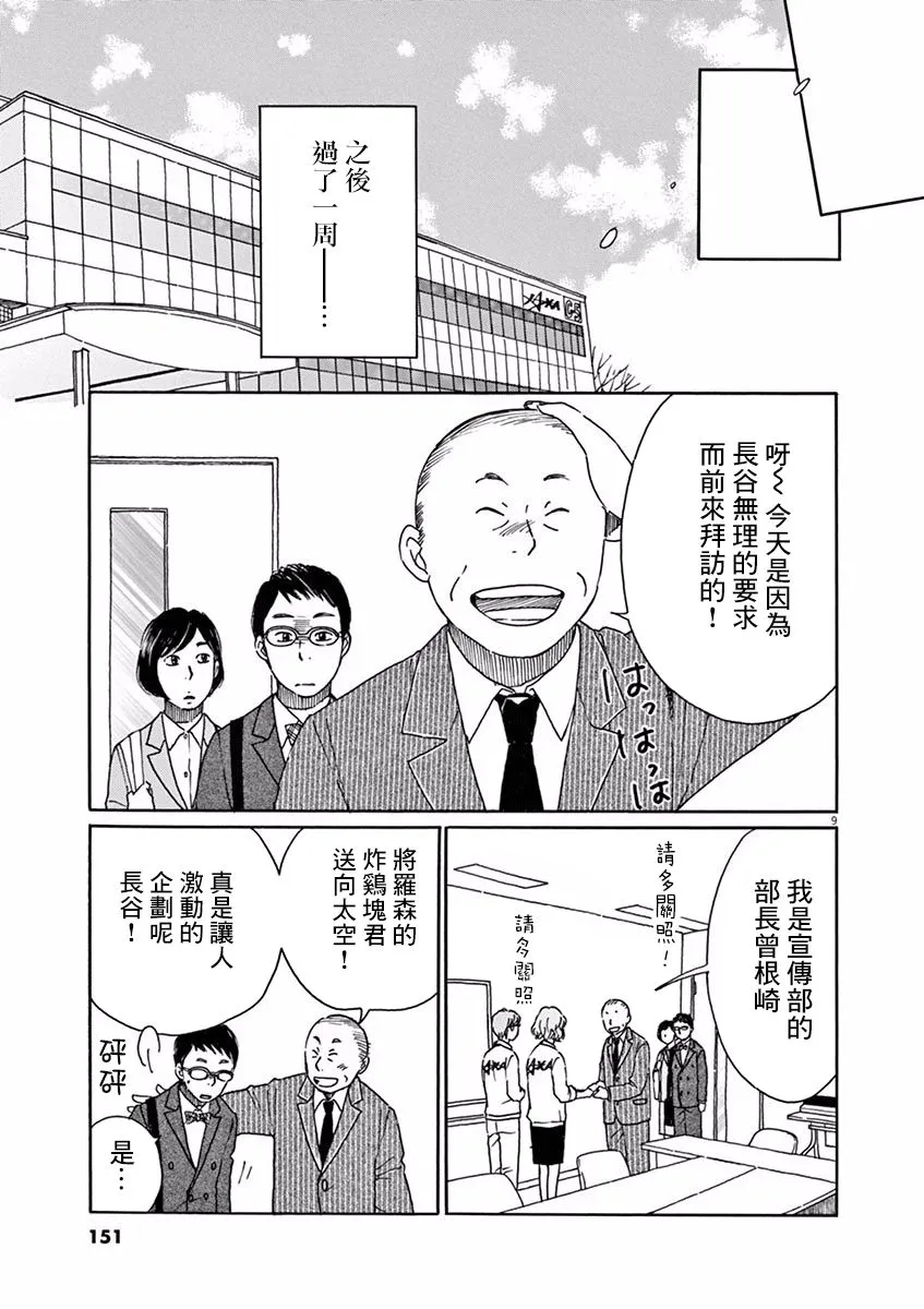 第10话 第9页