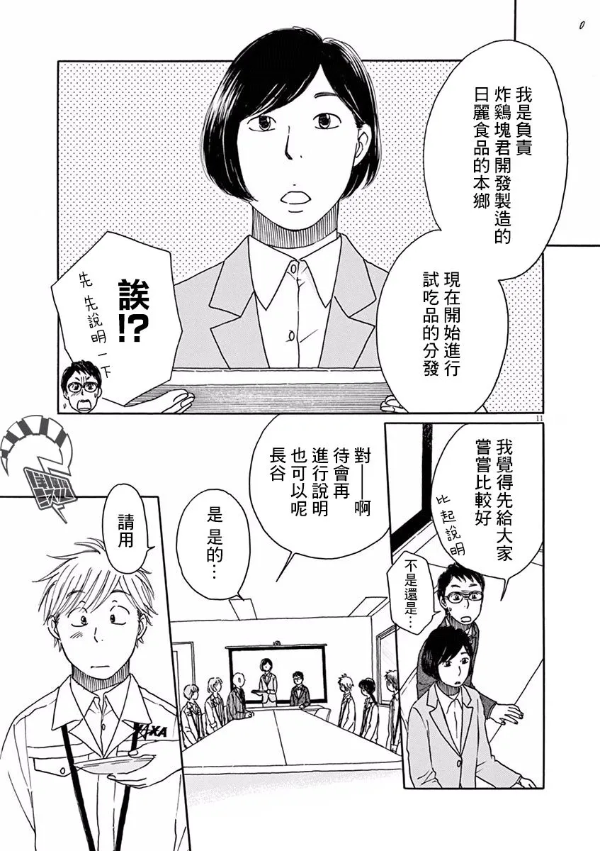 第10话 第11页