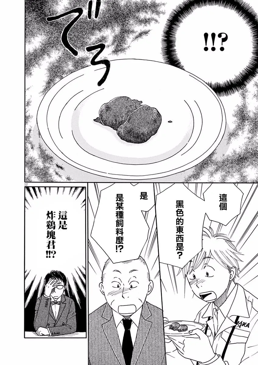 第10话 第12页