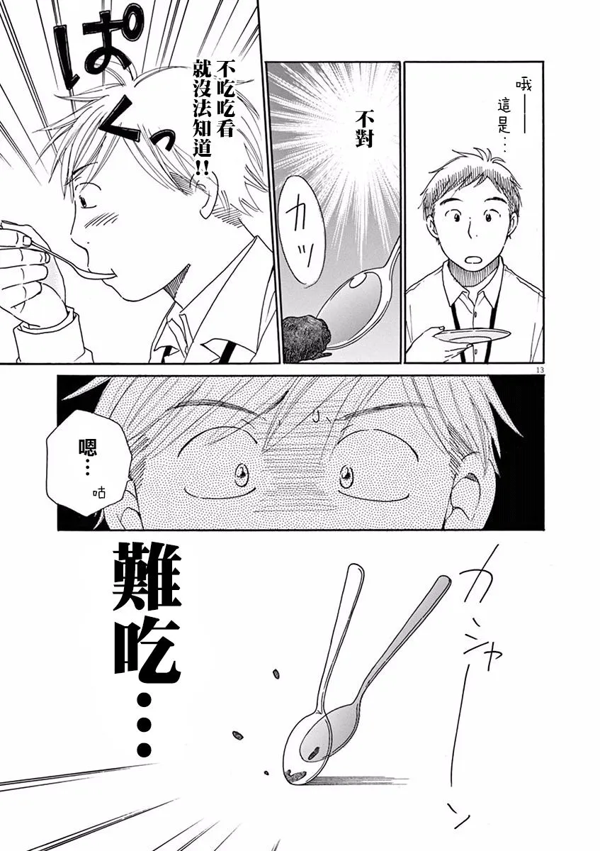 第10话 第13页