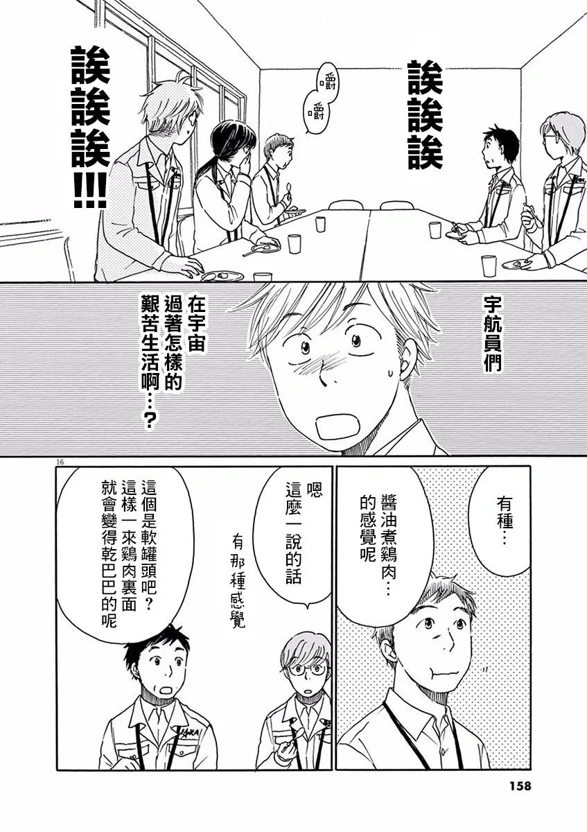 第10话 第16页