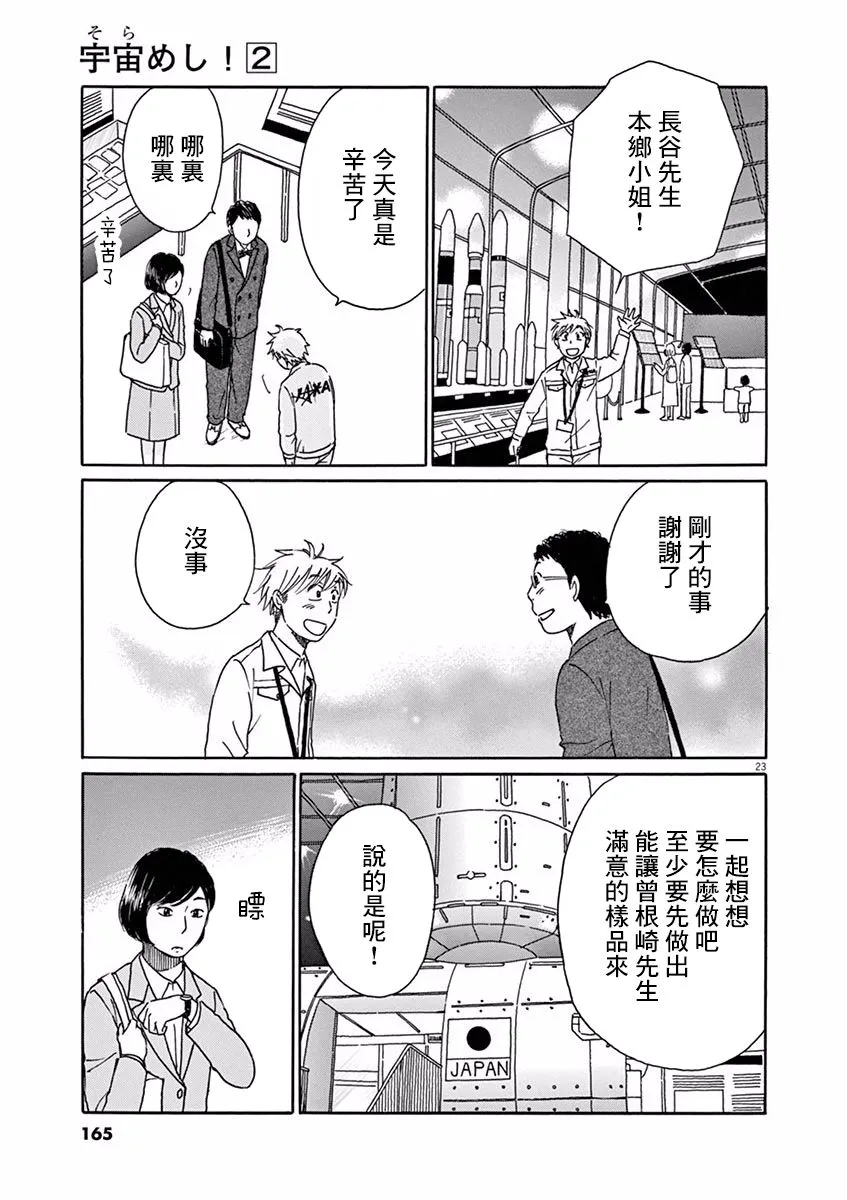 第10话 第23页