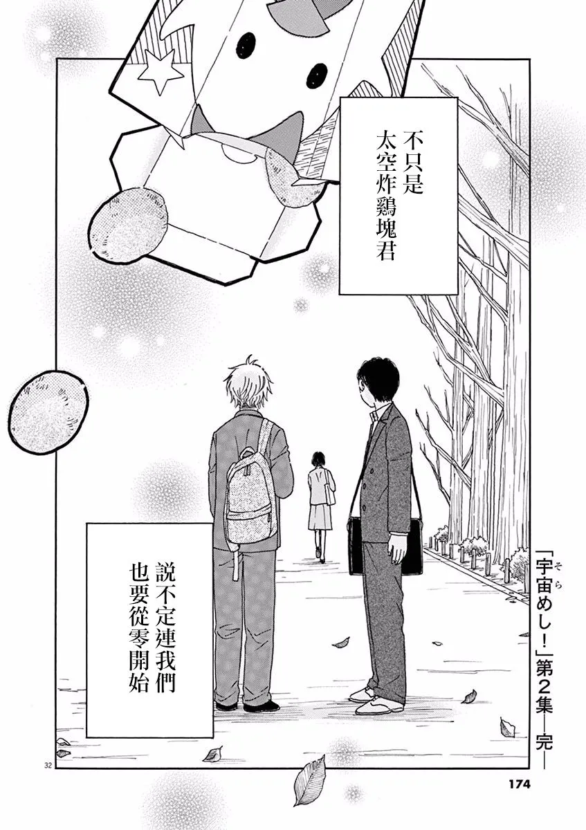 第10话 第32页