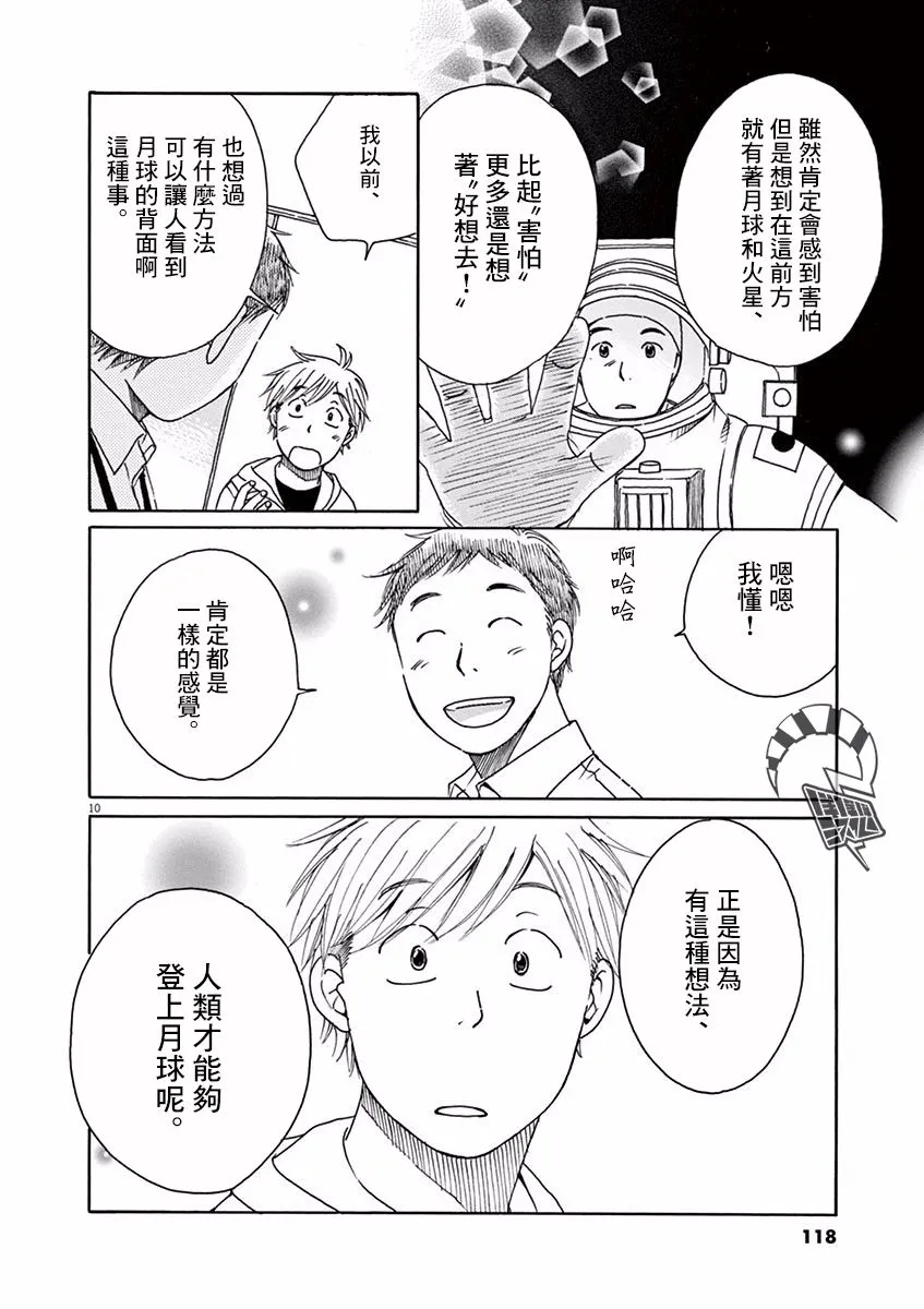 第09话 第11页
