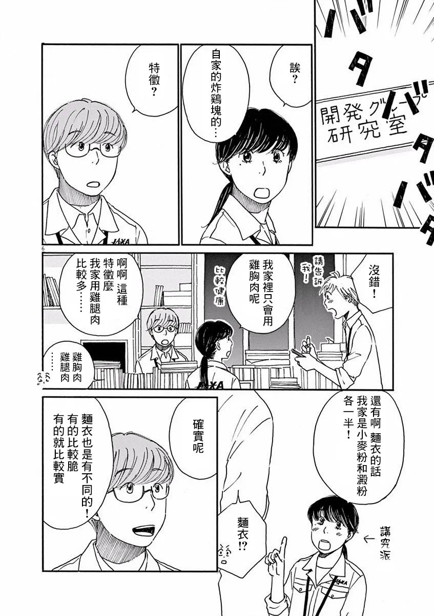 第08话 第6页