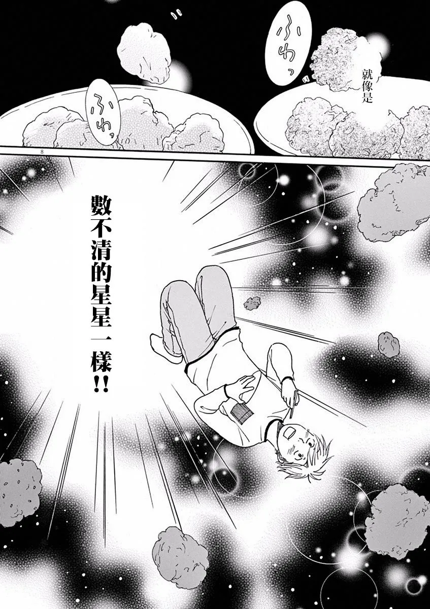 第08话 第8页
